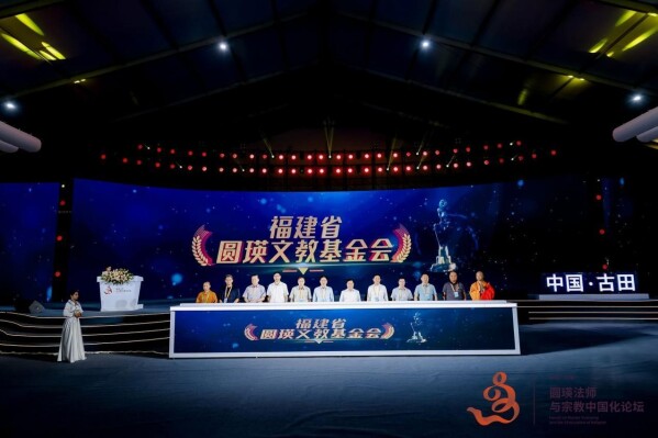 Fujian Yuanying establishes educational and cultural foundation in Gutian
