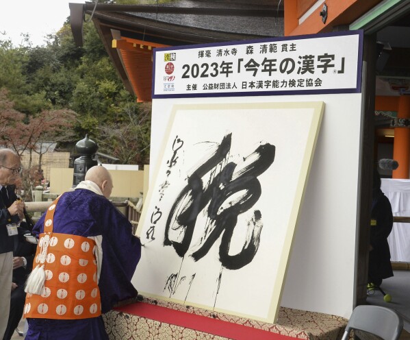 The kanji character “zei,” or taxes is displayed as the kanji letter of this year, at Kiyomizu temple in Kyoto, Japan, Tuesday, Dec. 12, 2023. The kanji character “zei,” or taxes, was chosen as one that best represents 2023 amid growing speculation of a future tax increase to fund Japan’s ongoing drastic military buildup. The top Buddhist monk at the Kiyomizu Temple in Kyoto, using a brush, wrote the letter on the temple balcony during Tuesday’s closely watched annual event. (Kyodo News via AP)