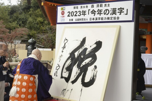 The kanji character 鈥渮ei,鈥� or taxes is displayed as the kanji letter of this year, at Kiyomizu temple in Kyoto, Japan, Tuesday, Dec. 12, 2023. The kanji character 鈥渮ei,鈥� or taxes, was chosen as one that best represents 2023 amid growing speculation of a future tax increase to fund Japan鈥檚 ongoing drastic military buildup. The top Buddhist monk at the Kiyomizu Temple in Kyoto, using a brush, wrote the letter on the temple balcony during Tuesday鈥檚 closely watched annual event. (Kyodo News via 麻豆传媒app)