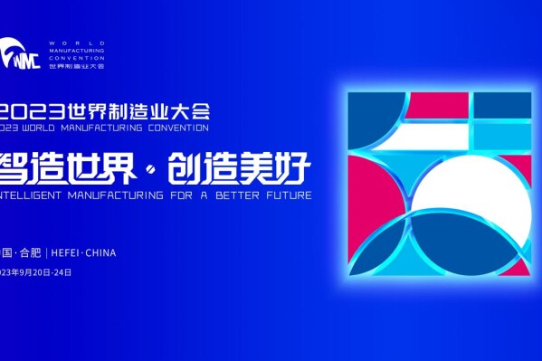 2023 World Manufacturing Convention to Be Held in Hefei, Anhui from September 20th to 24th (Graphic: Business Wire)